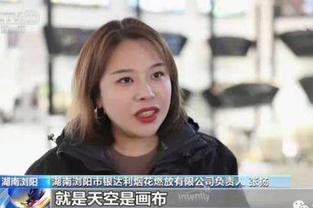 不一樣的煙火！“花炮之鄉(xiāng)”湖南瀏陽如何“上新”？
