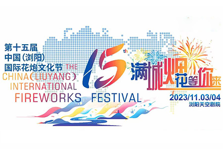 孫楠，薩頂頂、布瑞吉……這些明星與您相約瀏陽(yáng)！